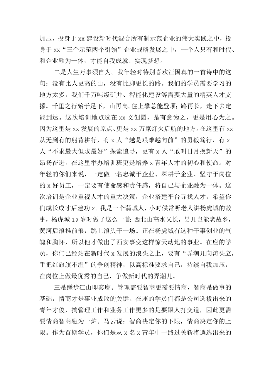 公司领导在青年英才培训学员汇报会上的讲话.docx_第3页