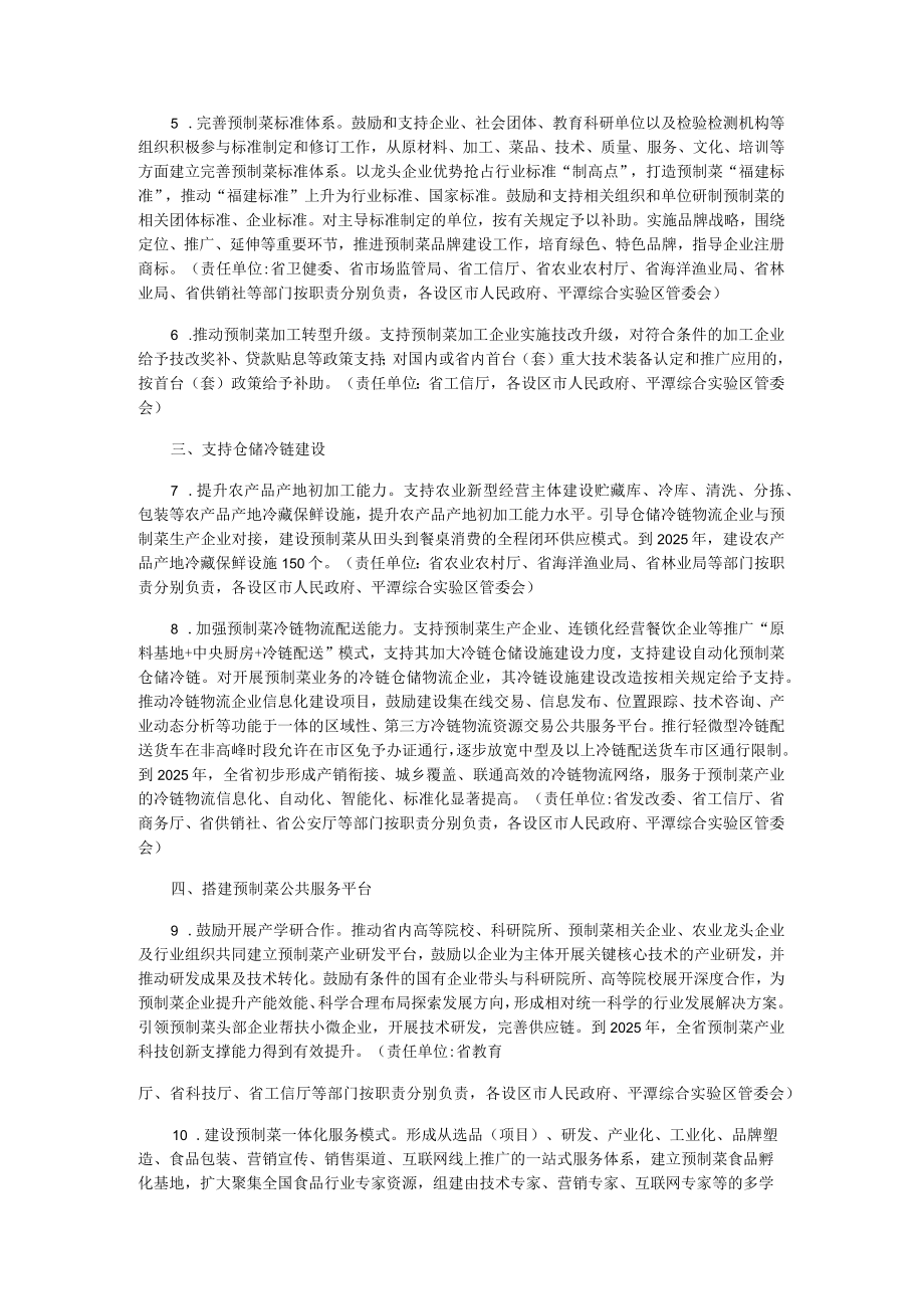 加快推进预制菜产业高质量发展的措施.docx_第2页