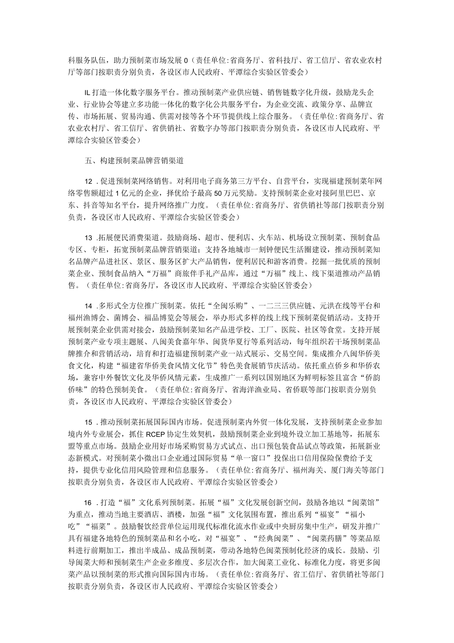 加快推进预制菜产业高质量发展的措施.docx_第3页