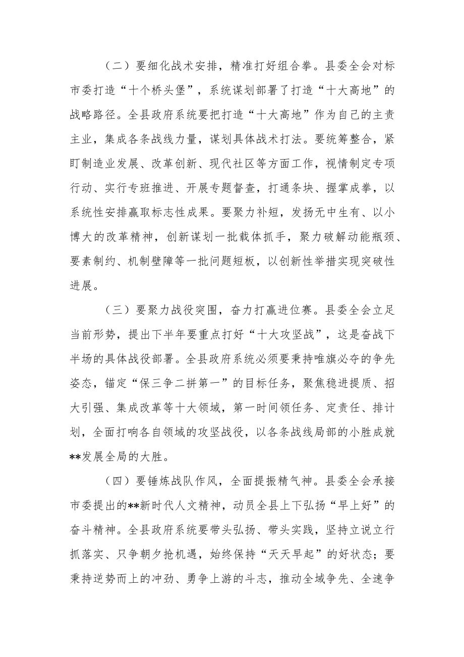 在县(区)届政府第一次全体（扩大）会议上的讲话.docx_第3页