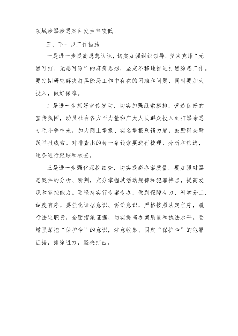 县科工信局关于开展扫黑除恶专项斗争工作情况汇报.docx_第2页