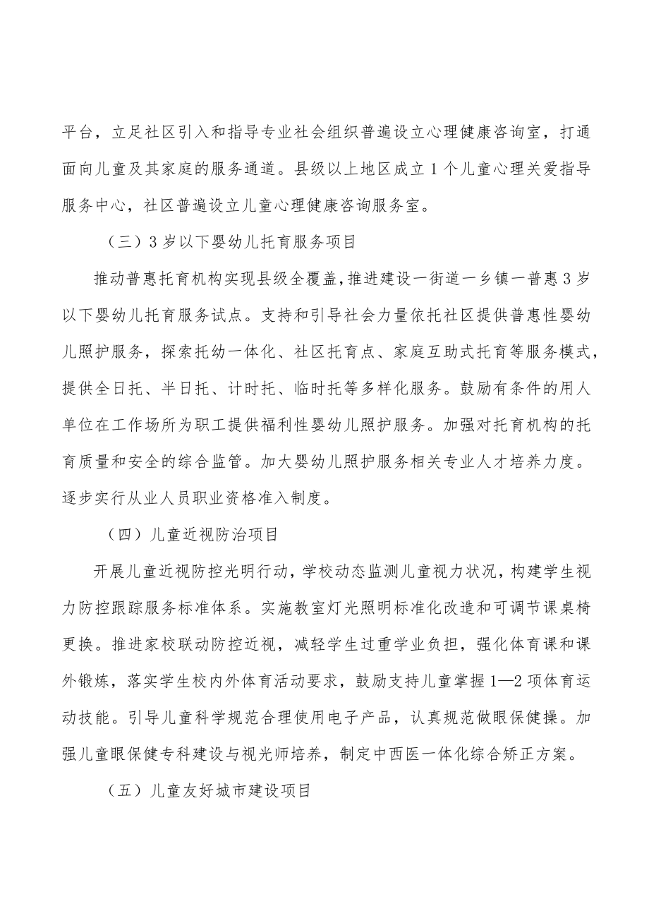 十三五儿童发展规划执行情况分析.docx_第3页