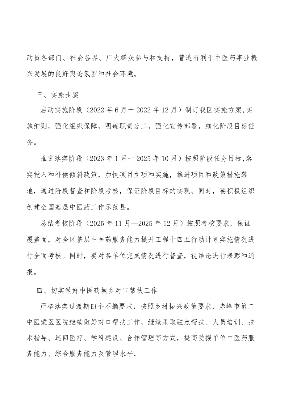 切实做好中医药城乡对口帮扶工作行动计划.docx_第3页