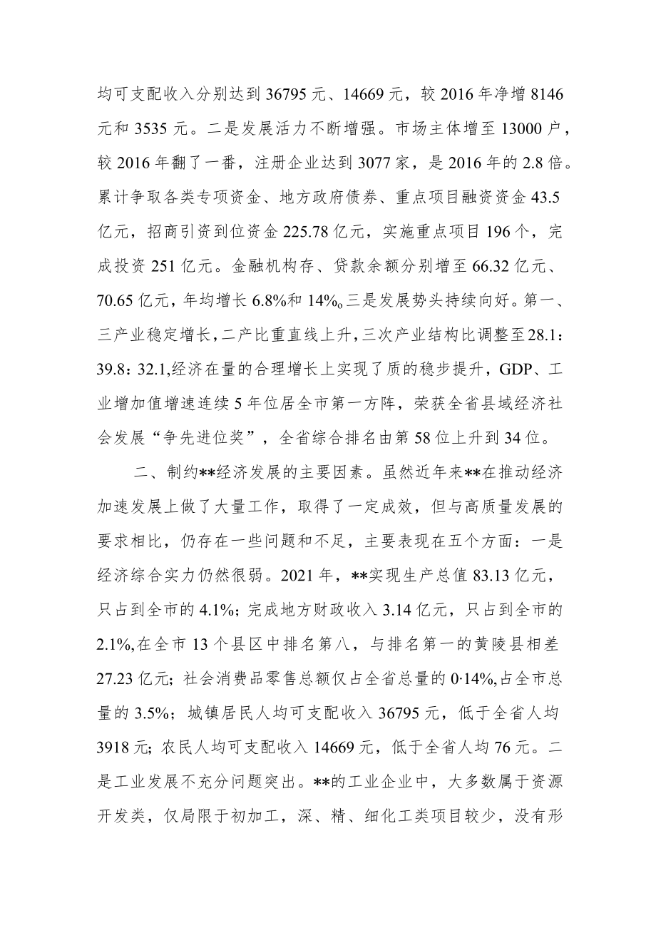 加快推动县域经济高质量发展调研报告2篇.docx_第2页