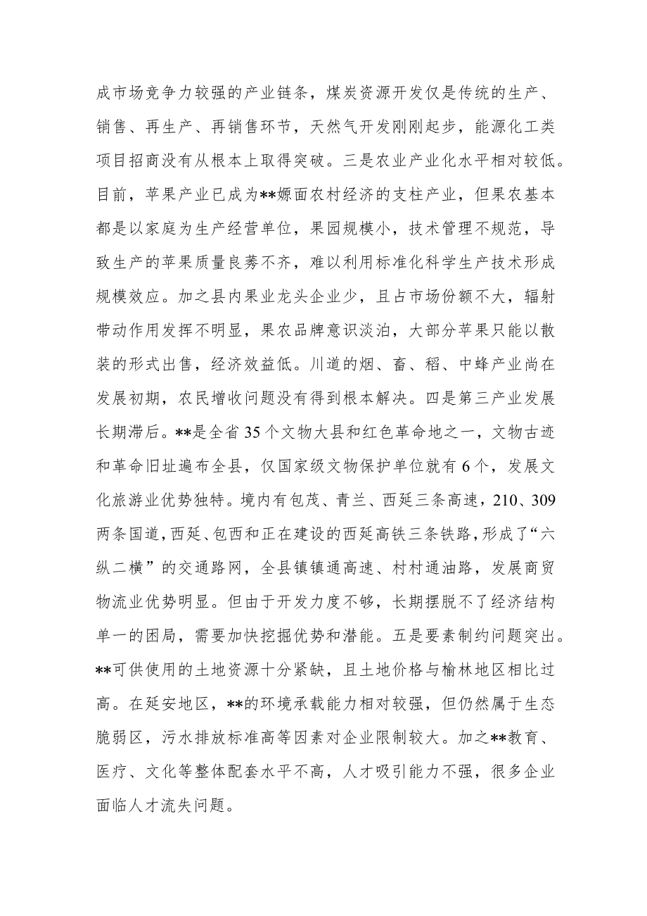 加快推动县域经济高质量发展调研报告2篇.docx_第3页