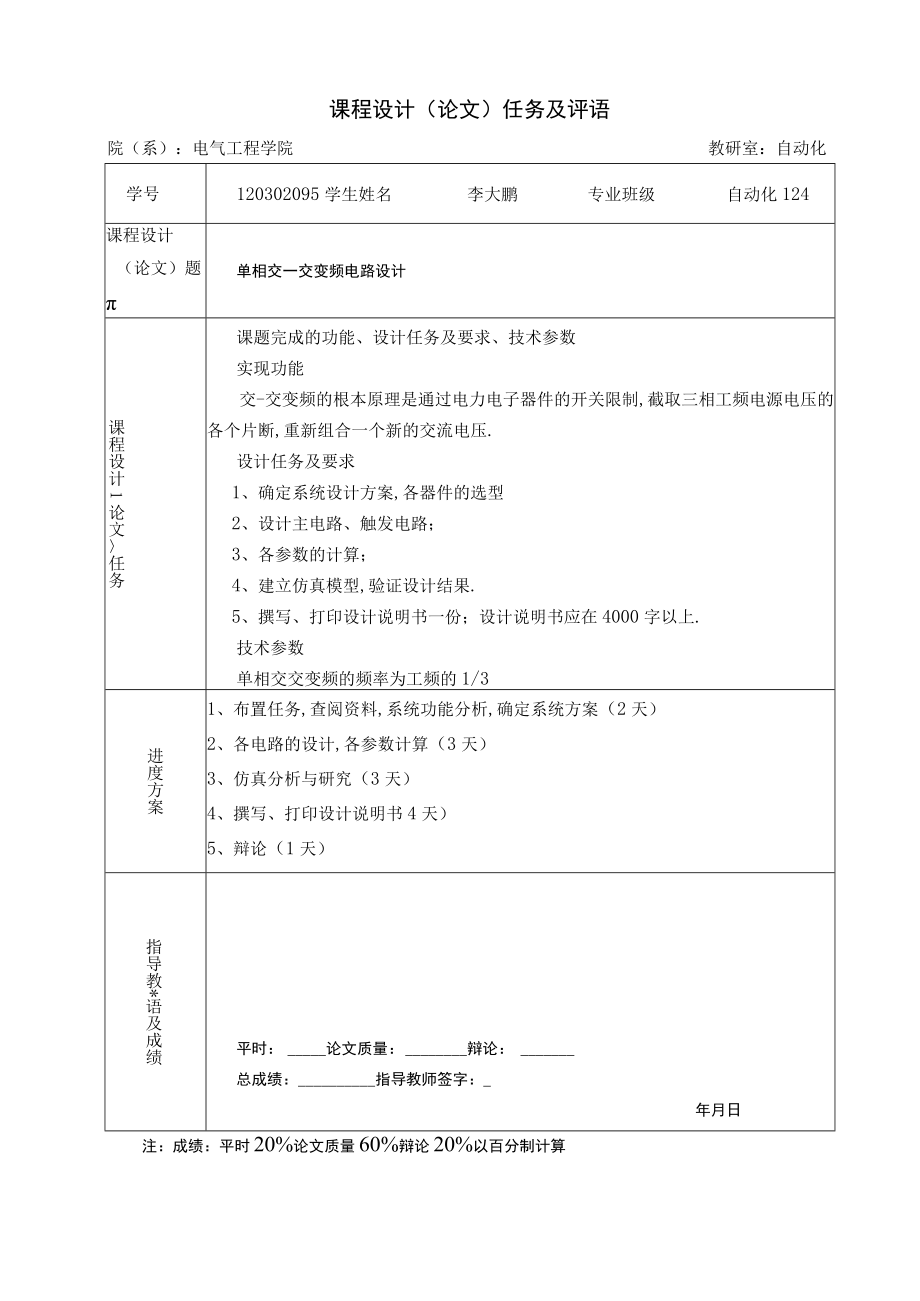 单相交—交变频电路设计.docx_第2页