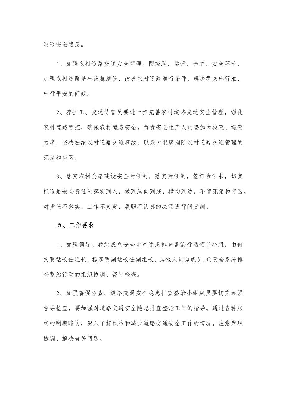 关于道路交通安全隐患排查整治的实施方案.docx_第2页