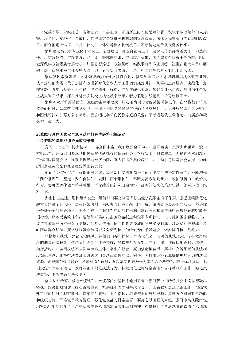 公安部各业务局有关负责人谈学习体会.docx_第2页