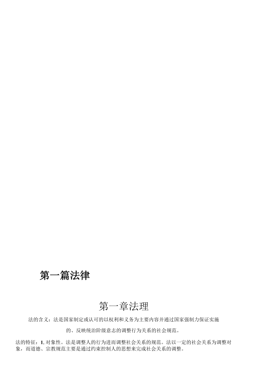 四川省事业单位考试综合知识整理(包含全书知识点).docx_第1页