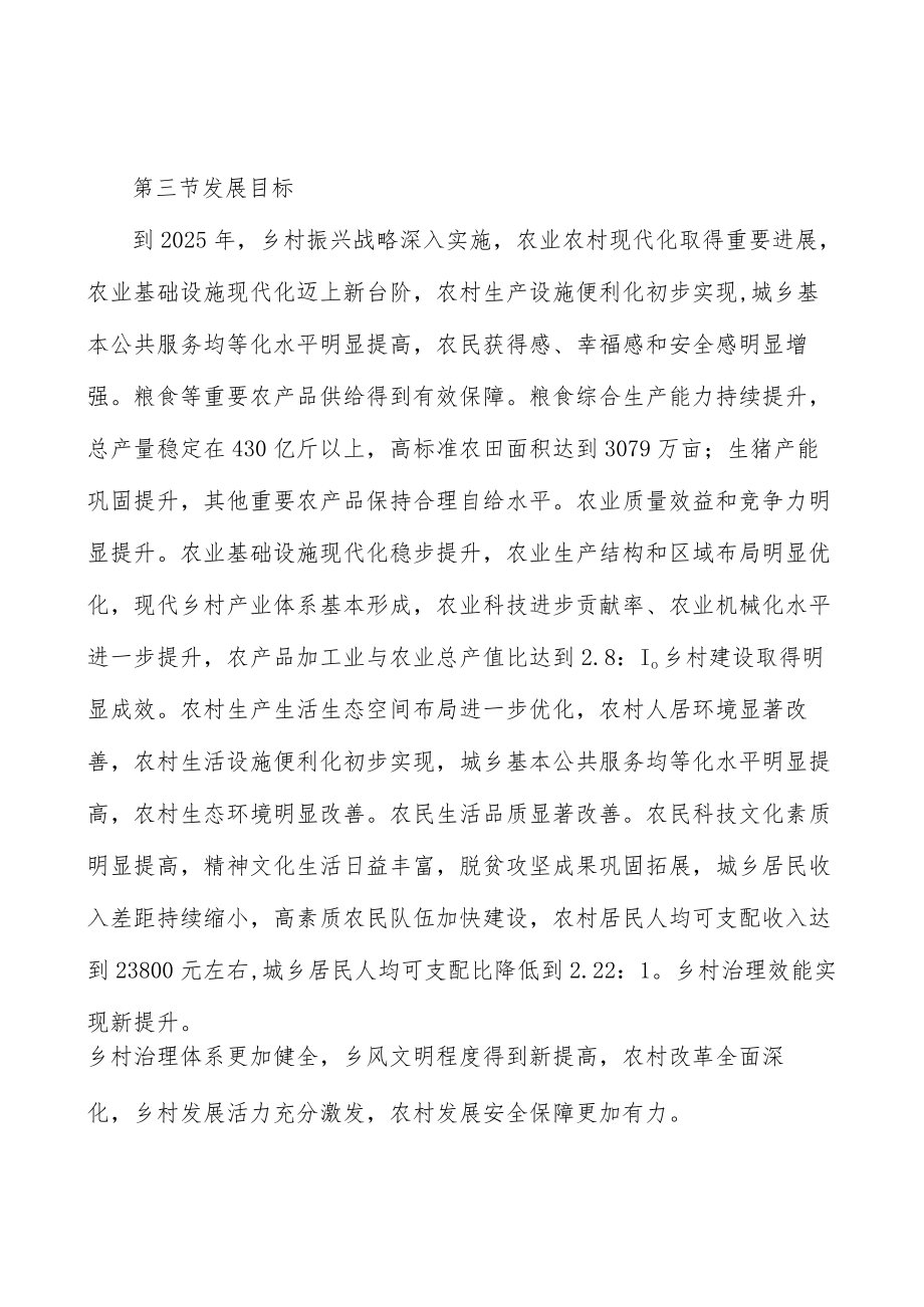 协同推进农村各项改革实施方案.docx_第3页