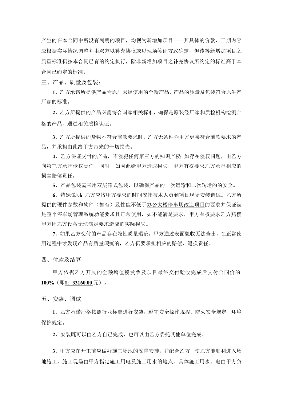 办公大楼停产场改造销售合同书.docx_第3页