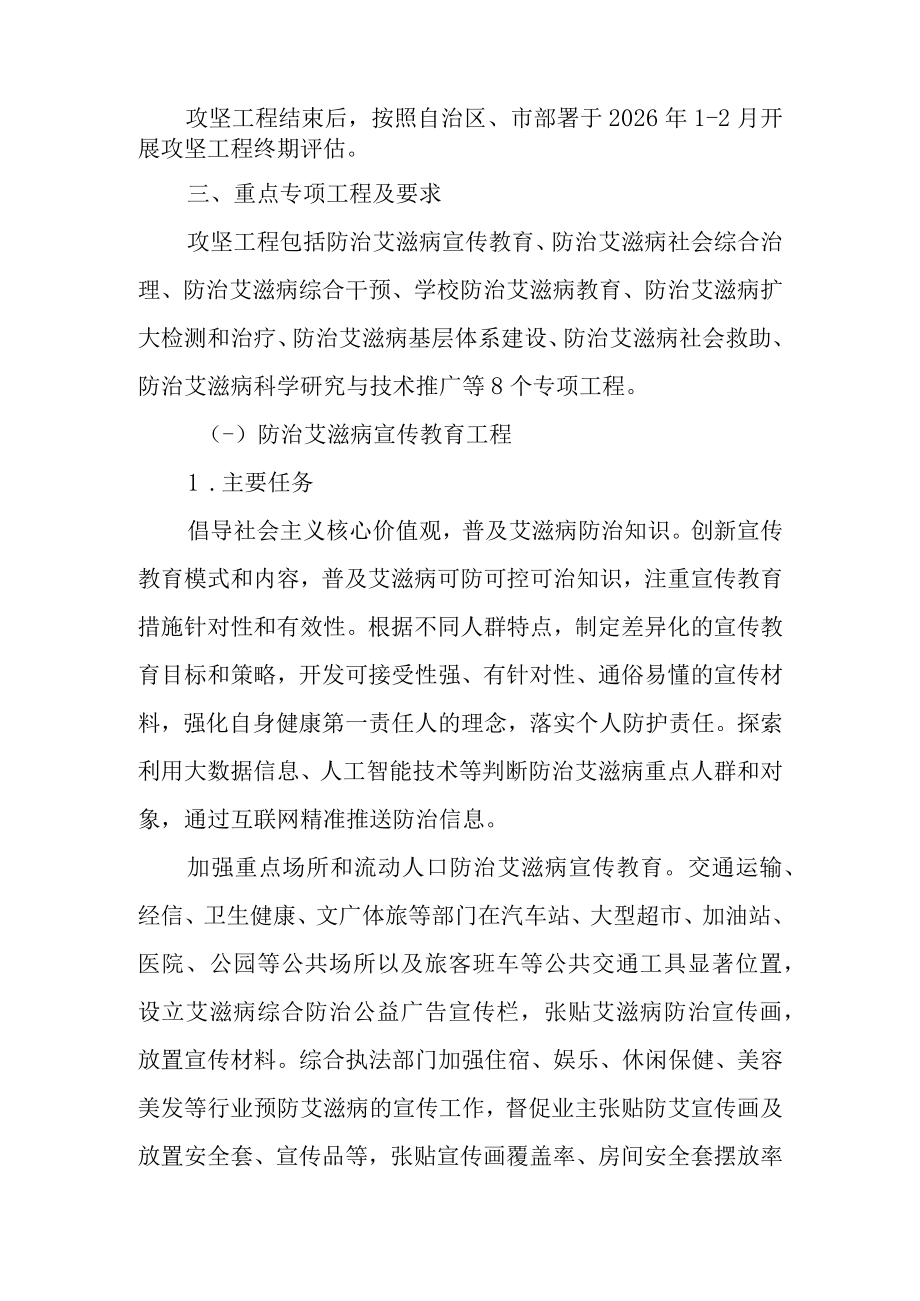 关于进一步推进防治艾滋病攻坚工程建设工作的实施方案.docx_第2页