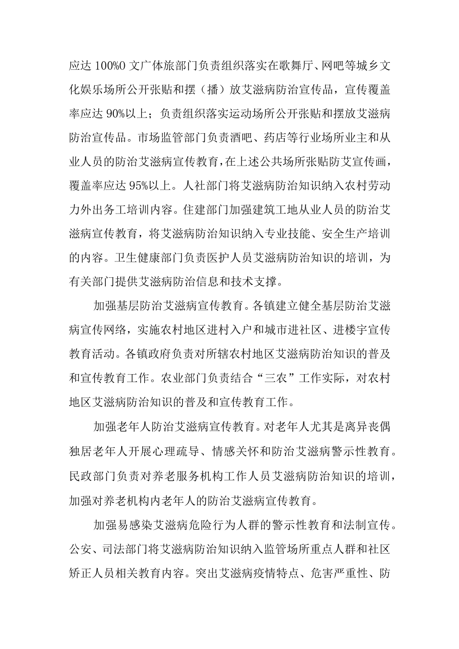 关于进一步推进防治艾滋病攻坚工程建设工作的实施方案.docx_第3页