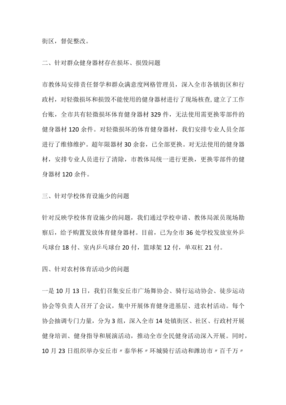 关于群众文体满意度提升工作情况汇报.docx_第2页