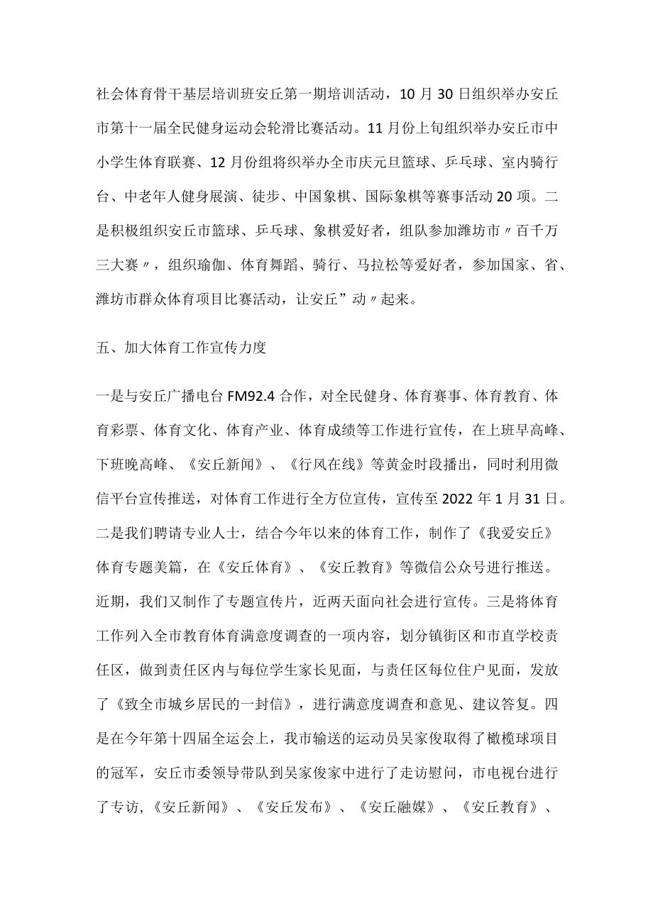 关于群众文体满意度提升工作情况汇报.docx_第3页