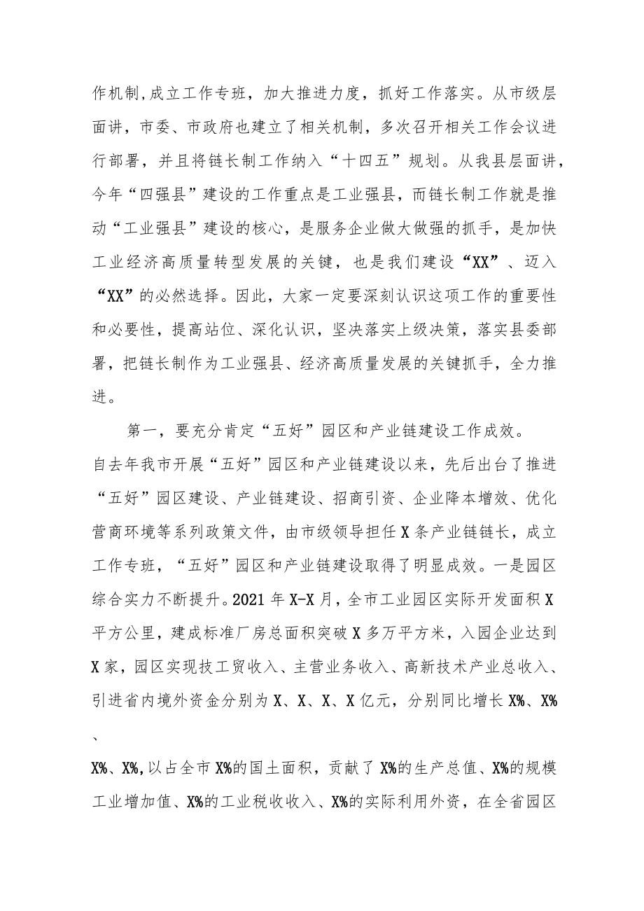 在全县实施重点产业链链长制工作推进会上的讲话.docx_第2页