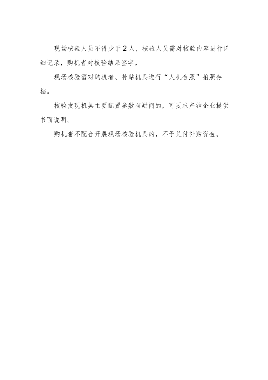 农机购置补贴产品核验规程.docx_第2页