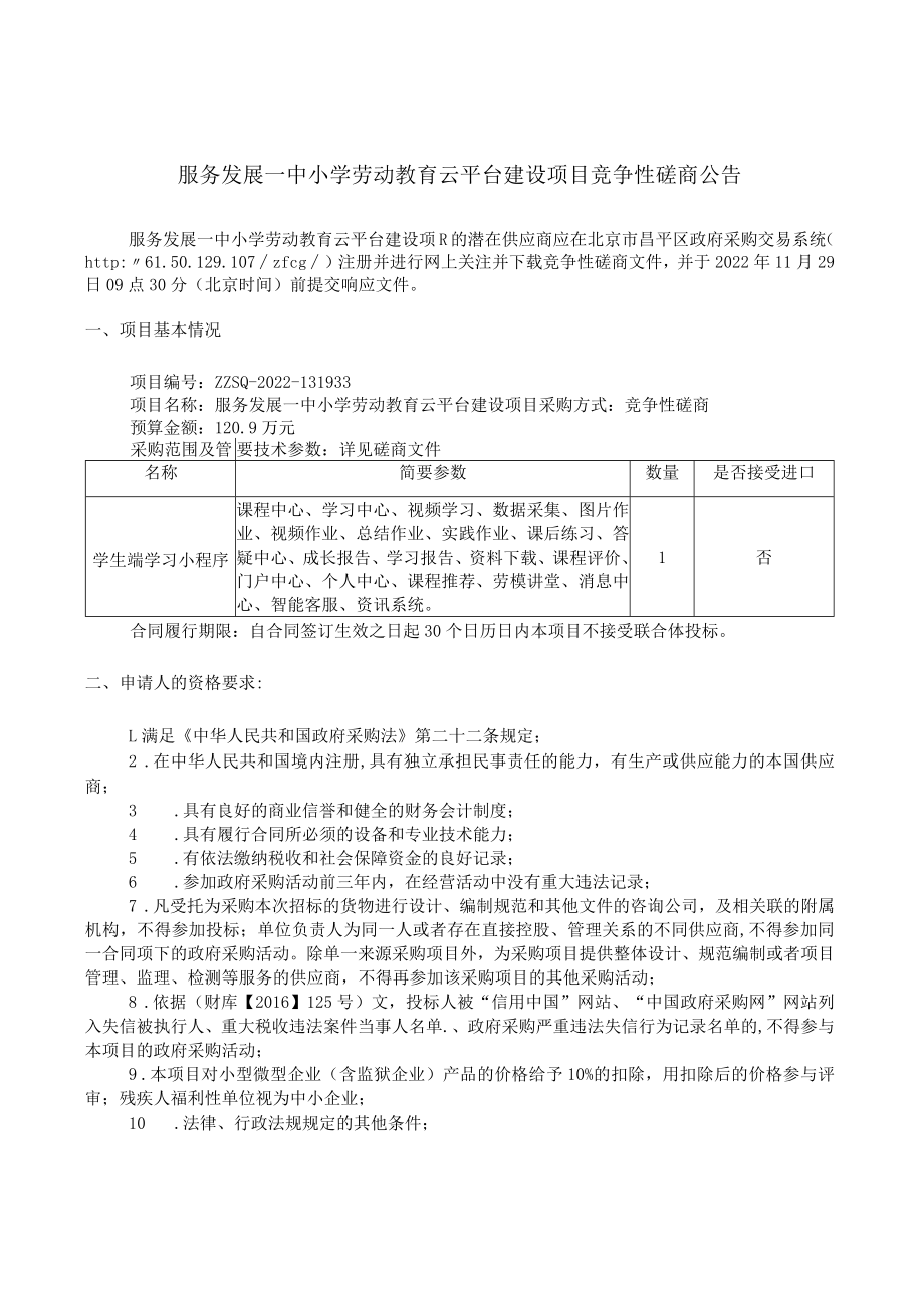 北京市昌平区卫生健康委员会开展对直属单位安全评估服务.docx_第1页