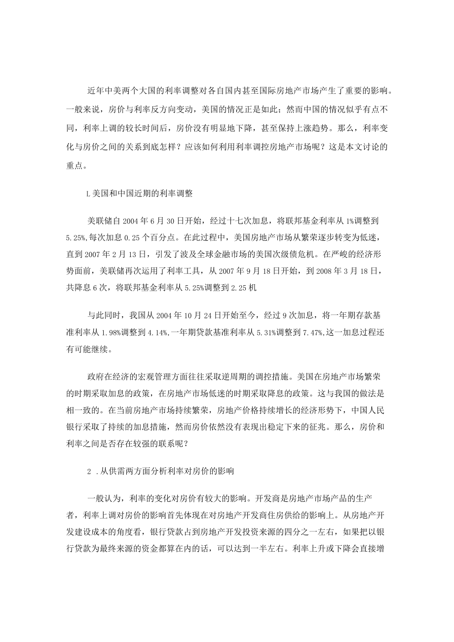 利率对房价的影响.docx_第1页