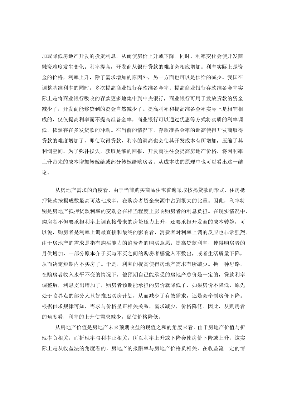 利率对房价的影响.docx_第2页