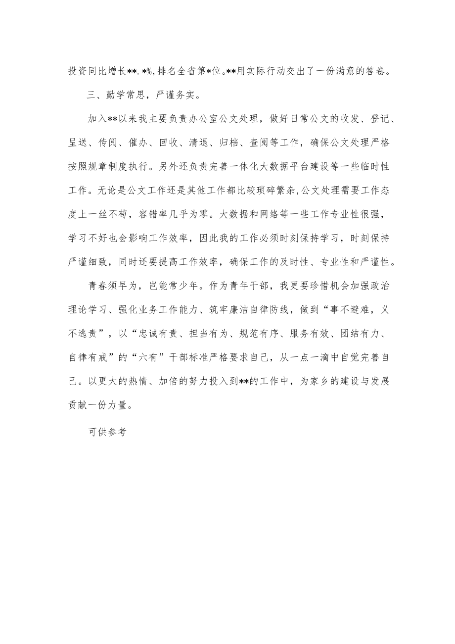 在青年干部座谈会上的发言稿供借鉴.docx_第2页