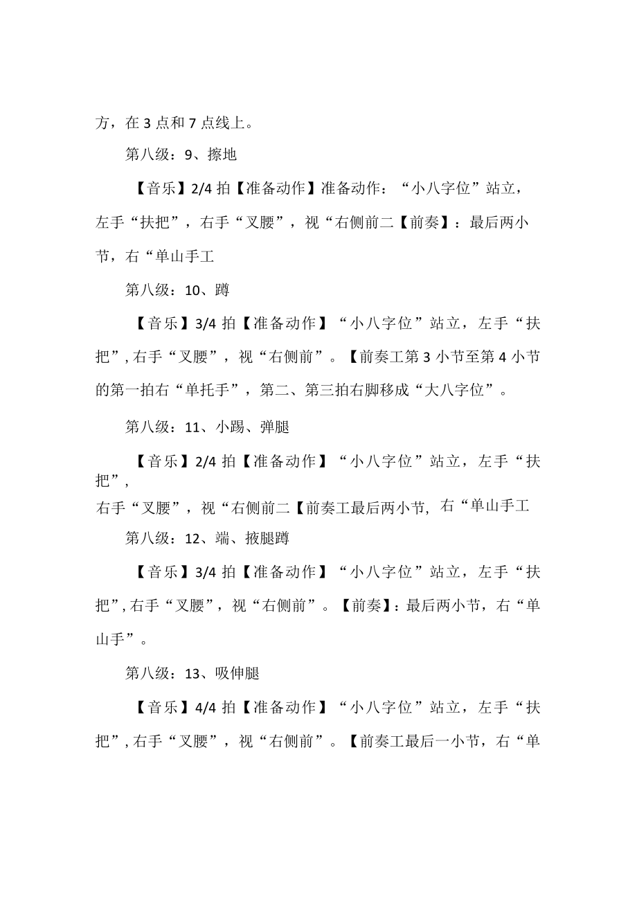 北舞八级术语.docx_第2页