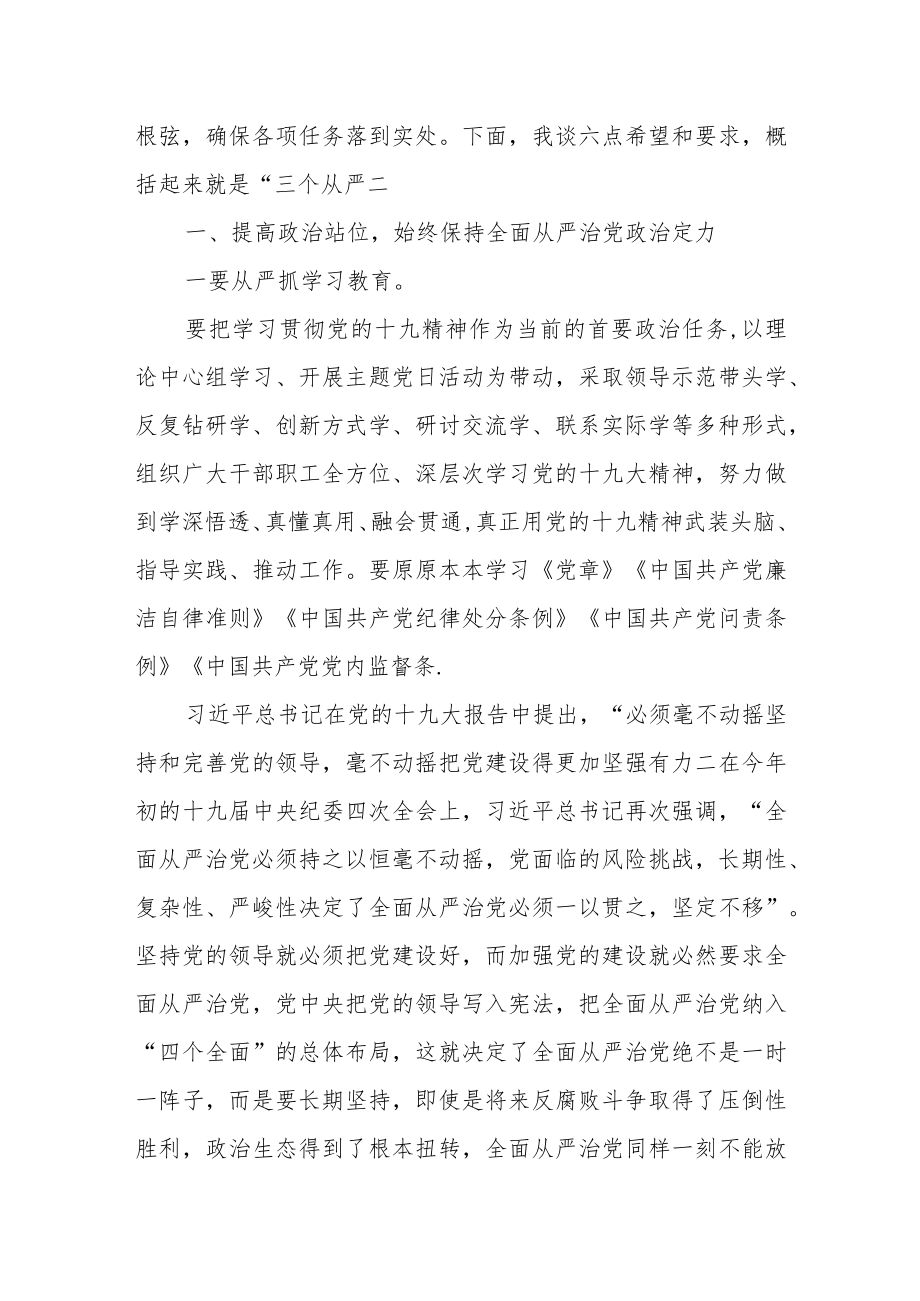 在分管部门落实党风廉政建设主体责任集体约谈会上的讲话提纲.docx_第2页