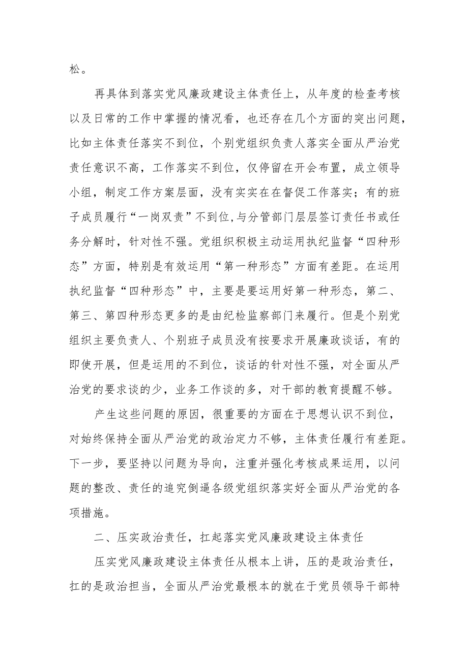 在分管部门落实党风廉政建设主体责任集体约谈会上的讲话提纲.docx_第3页