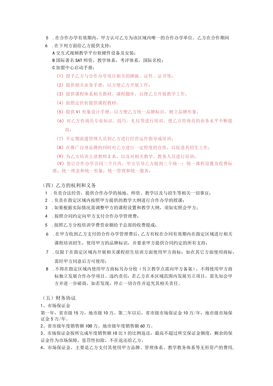 加盟分校合作协议.docx_第3页