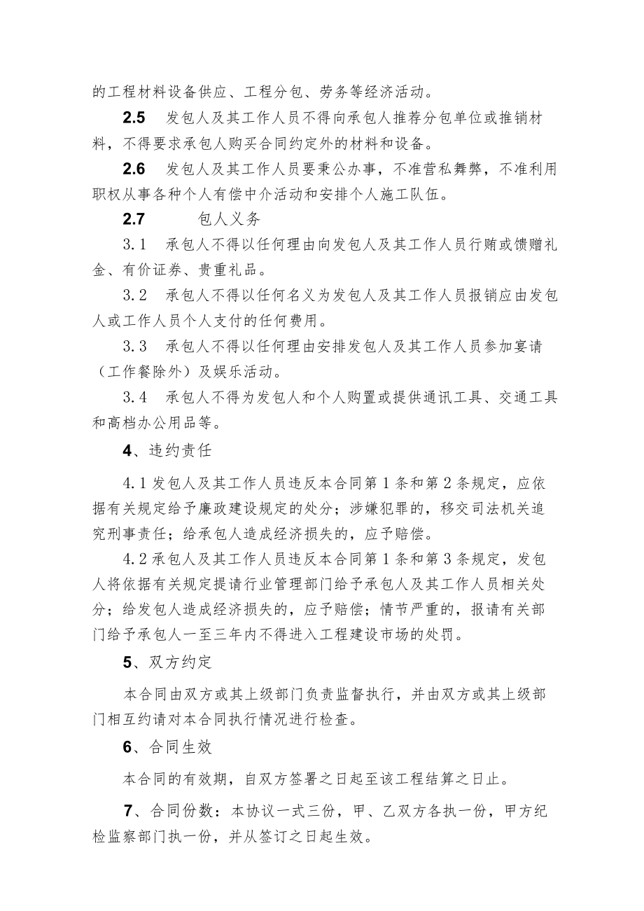 医院合同工程廉政合同.docx_第2页