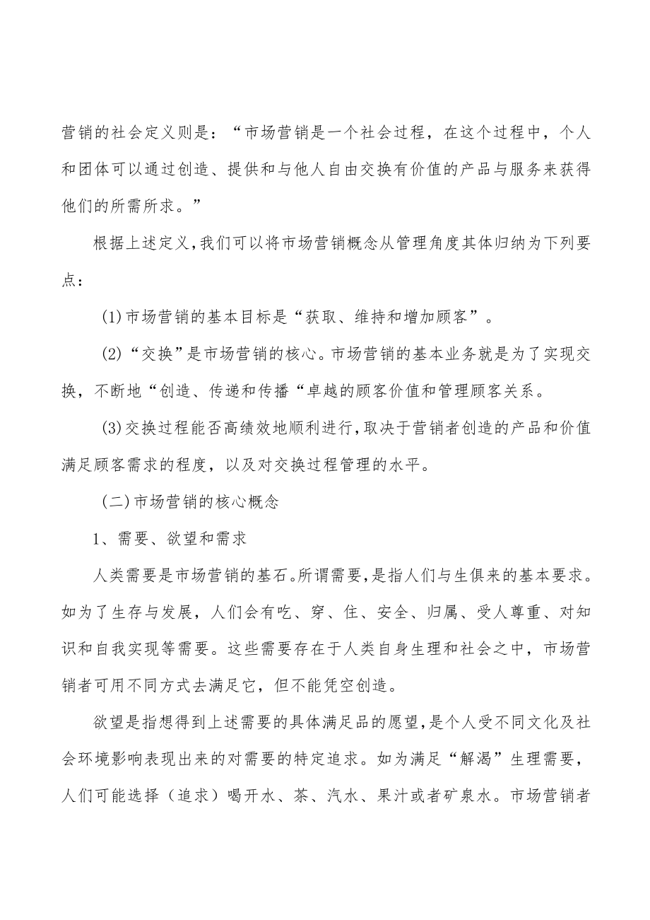 厨房小家电驱动因素分析.docx_第2页