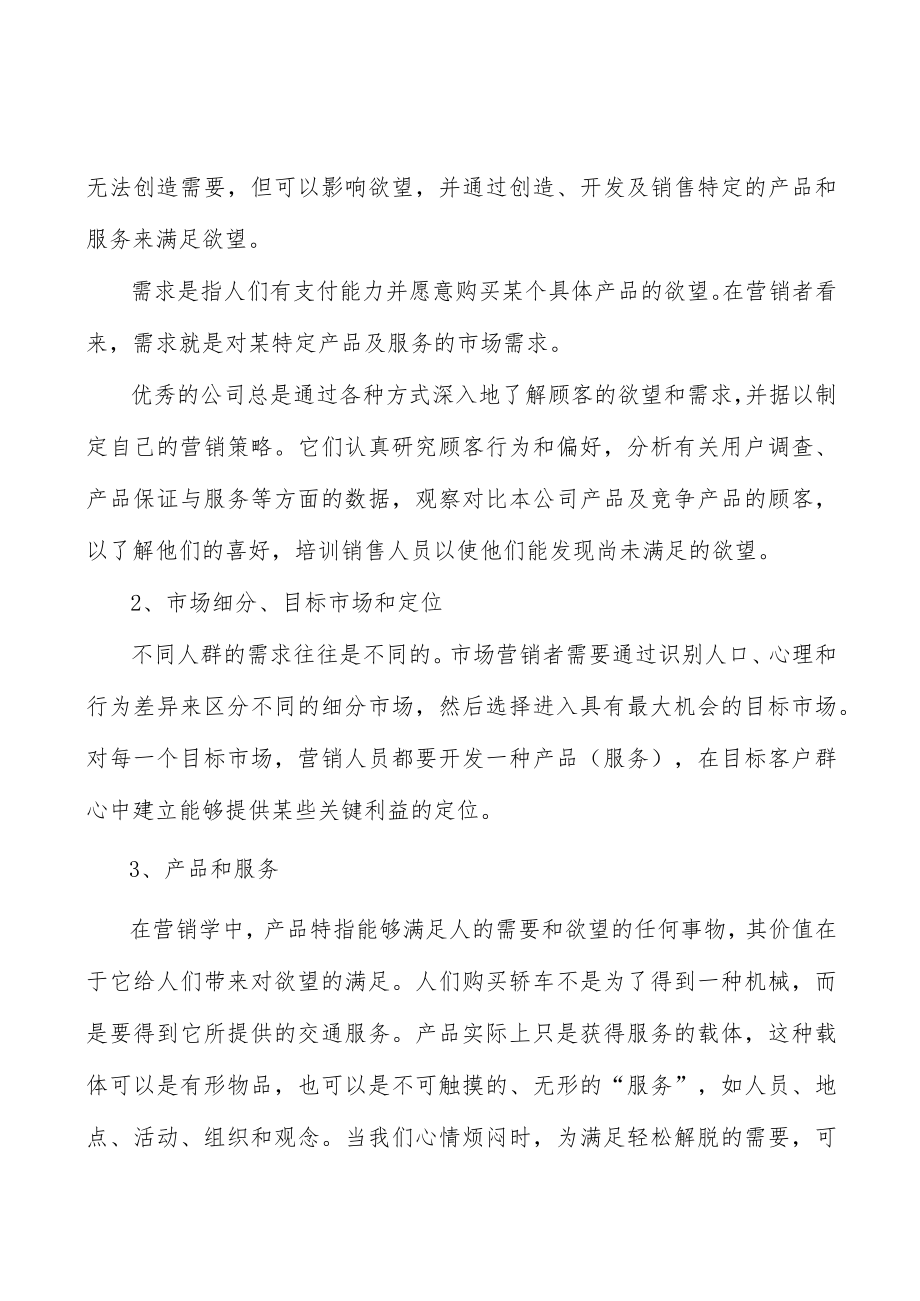 厨房小家电驱动因素分析.docx_第3页