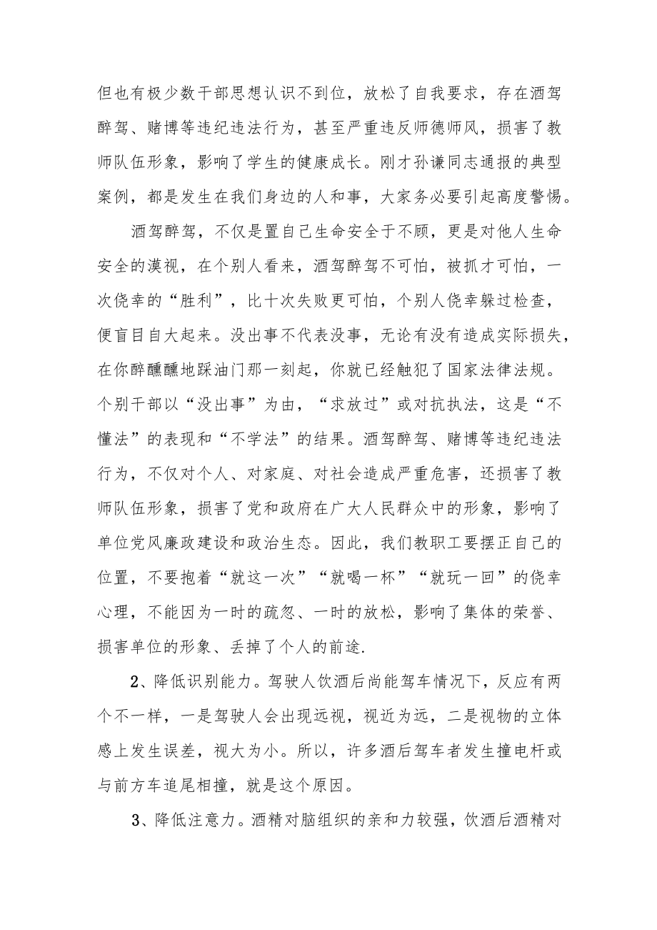 县纪委书记在教育系统酒驾醉驾、赌博等违纪违法行为警示教育大会上的讲话.docx_第2页