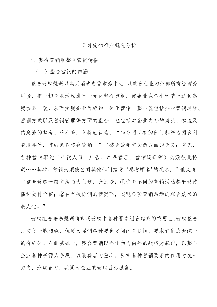 国外宠物行业概况分析.docx_第1页