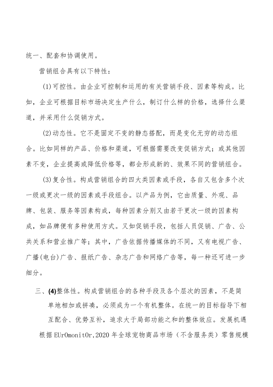 国外宠物行业概况分析.docx_第3页