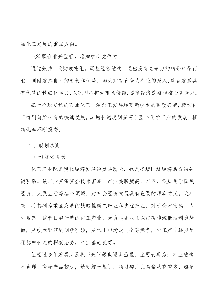 化工园区周边环境控制行动计划.docx_第2页