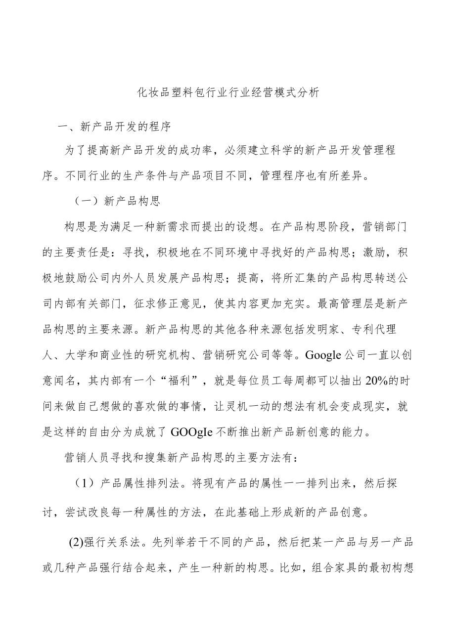 化妆品塑料包行业行业经营模式分析.docx_第1页