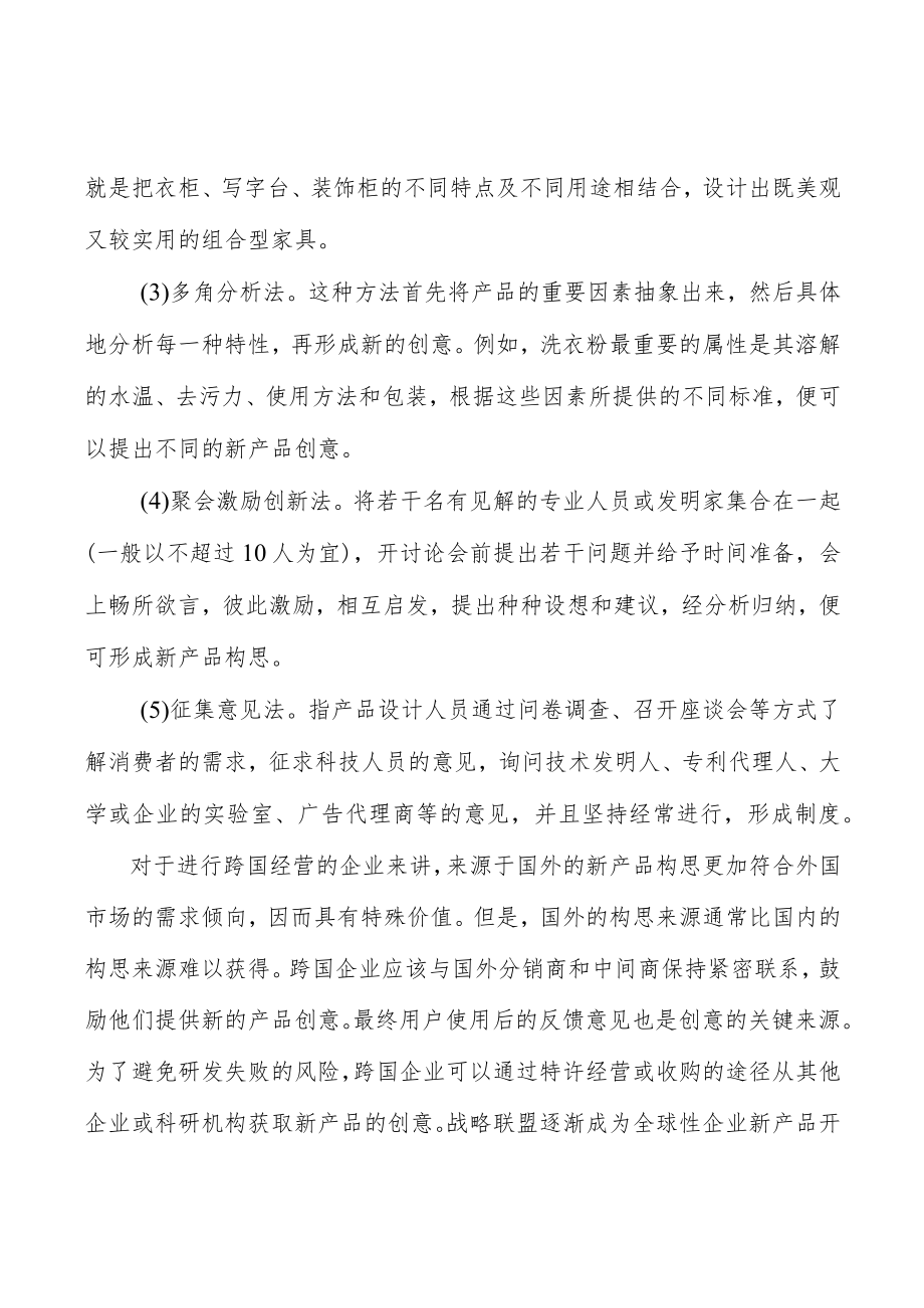 化妆品塑料包行业行业经营模式分析.docx_第2页