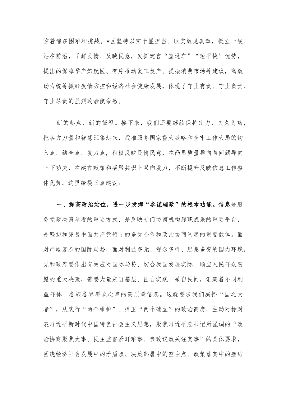 在区年度信息工作会议上的讲话.docx_第2页