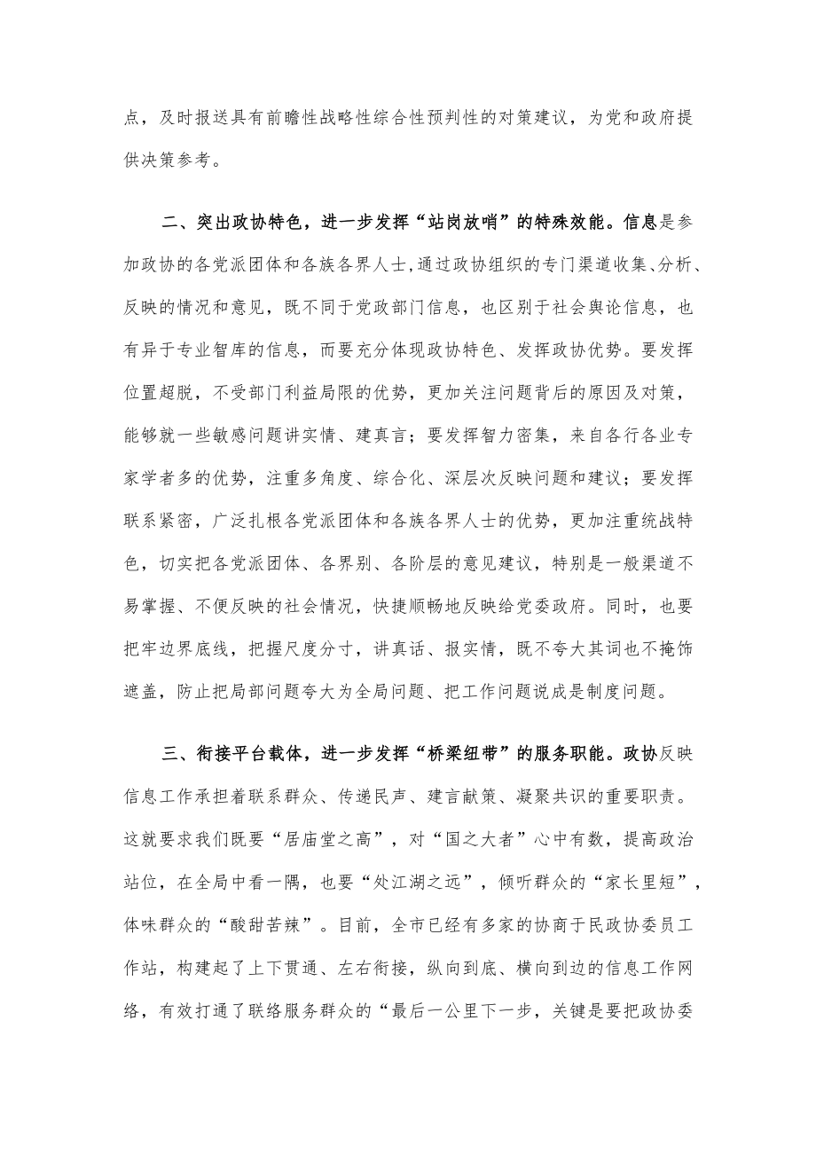 在区年度信息工作会议上的讲话.docx_第3页