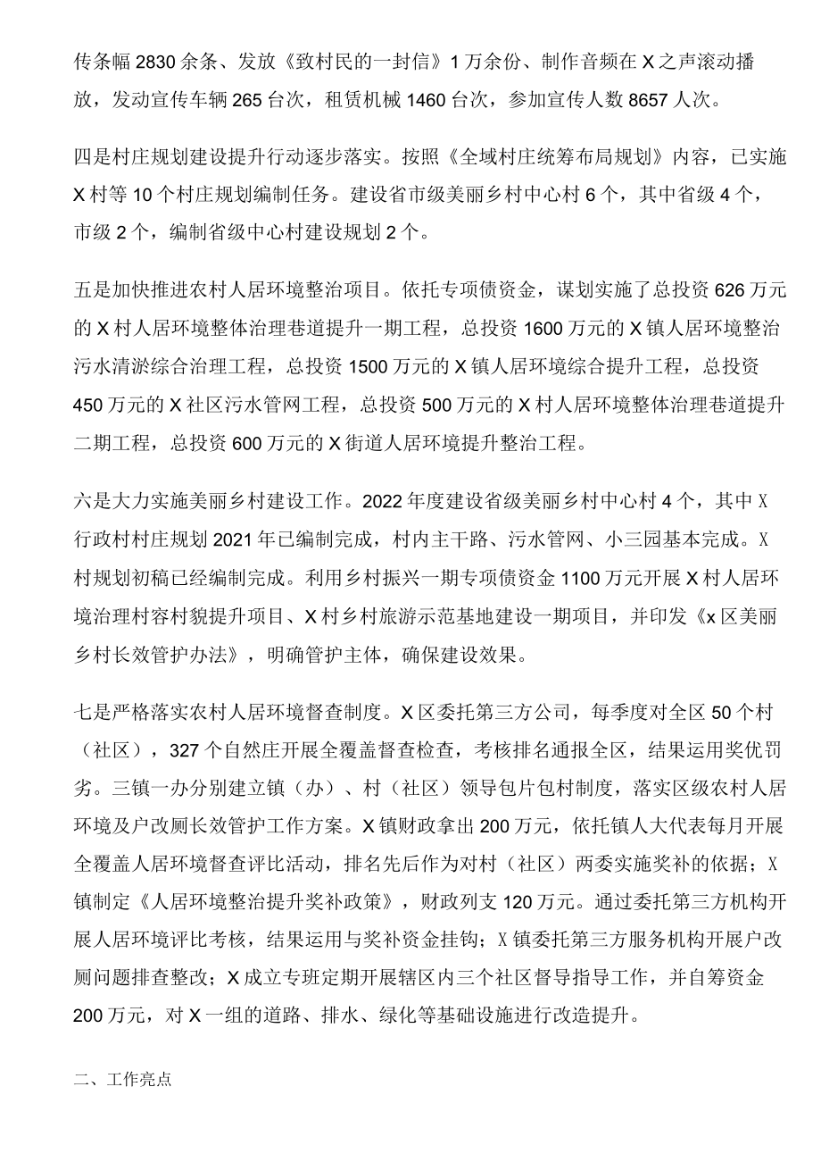 农村人居环境整治提升工作汇报材料.docx_第2页