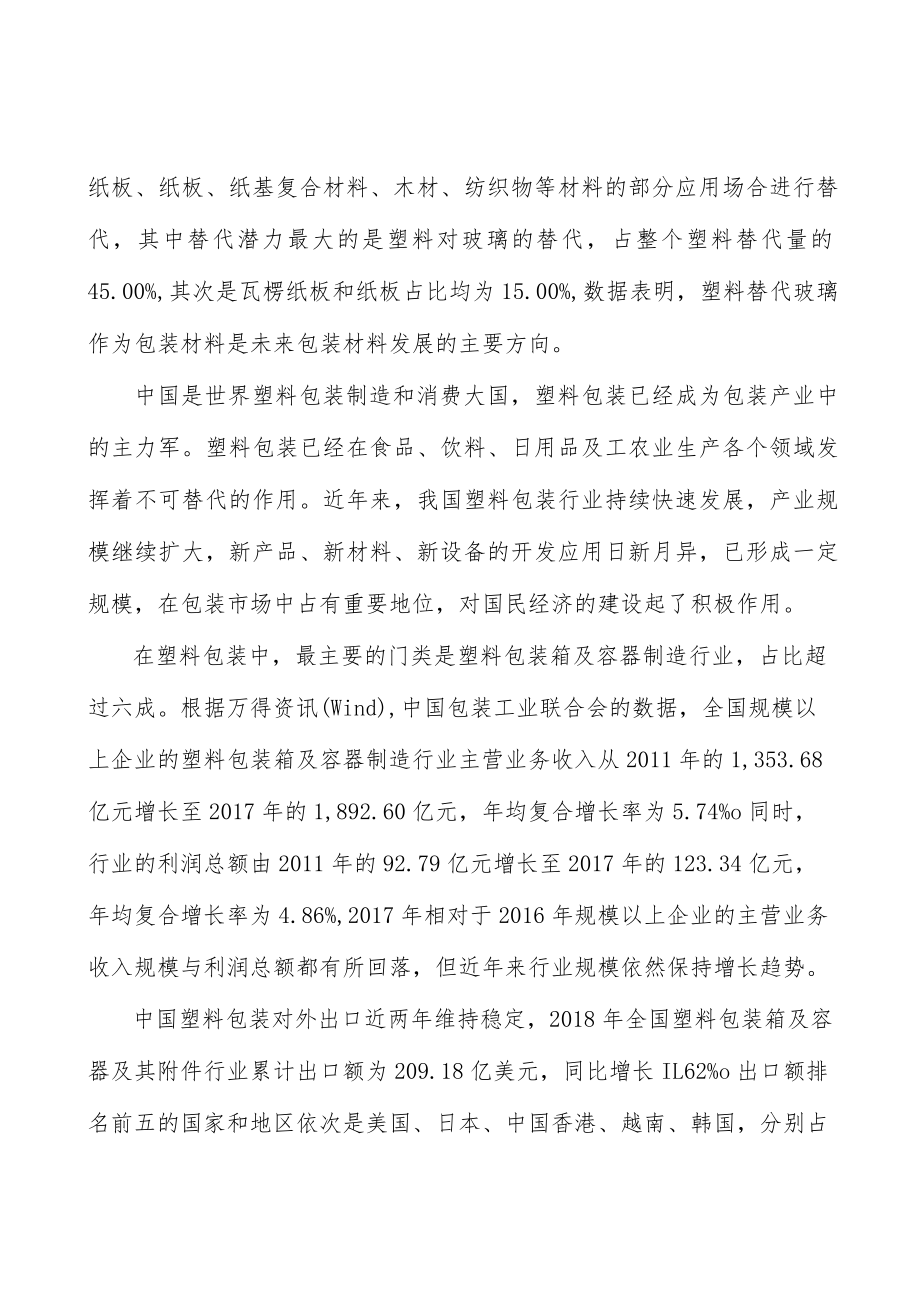 化妆品塑料包行业的周期性分析.docx_第3页