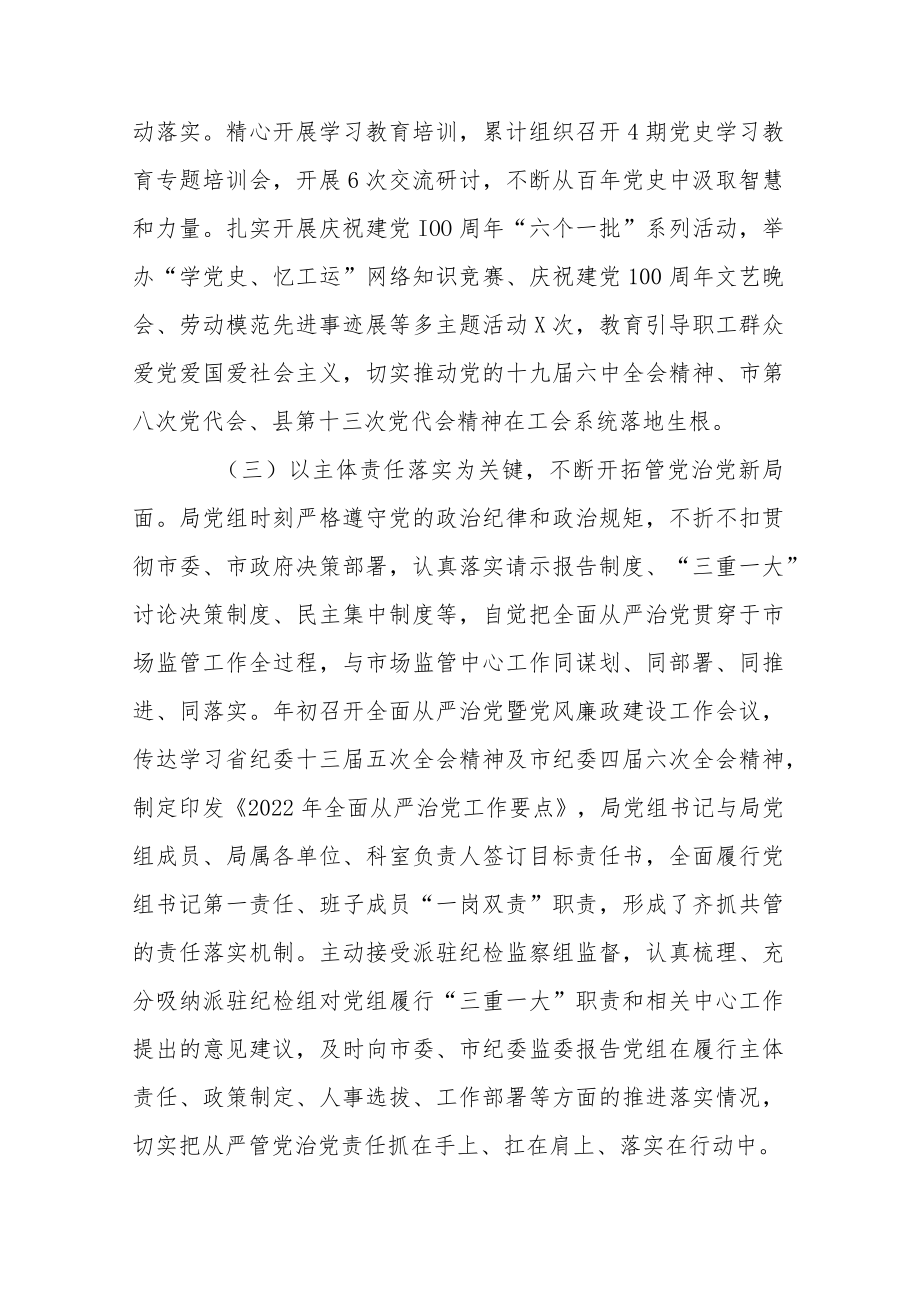 县总工会党组落实2022年全面从严治党主体责任情况的报告.docx_第2页