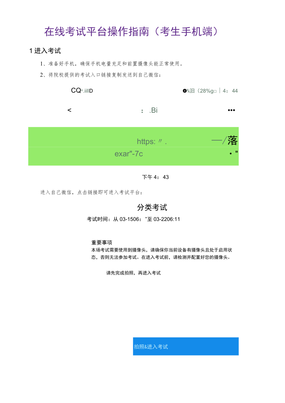 在线考试平台操作指南（考生手机端）.docx_第1页