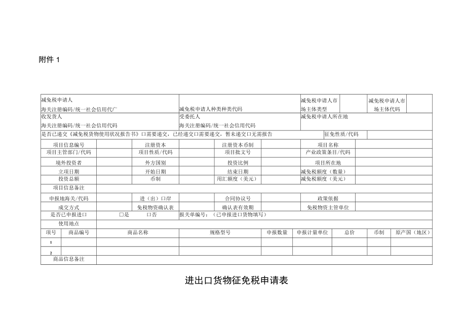 原产地企业备案办事指南.docx_第1页