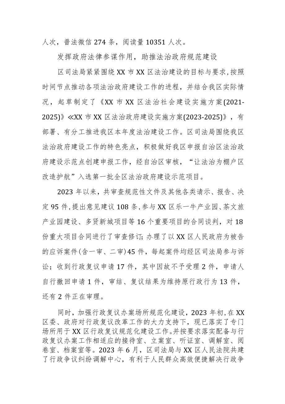 司法局2023年度绩效工作成效及亮点.docx_第2页