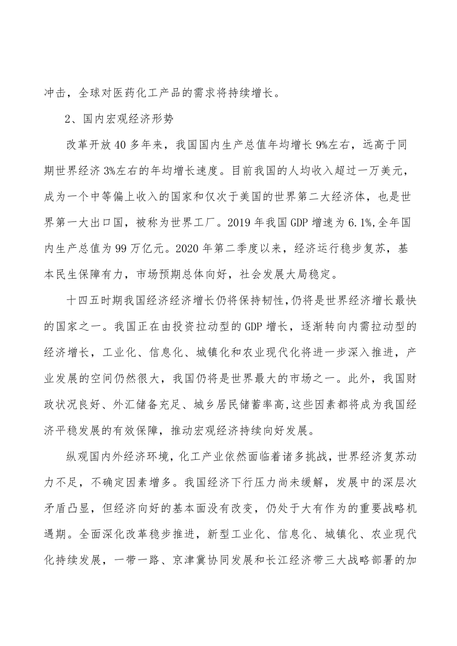 化工园区企业品牌建设行动计划.docx_第3页