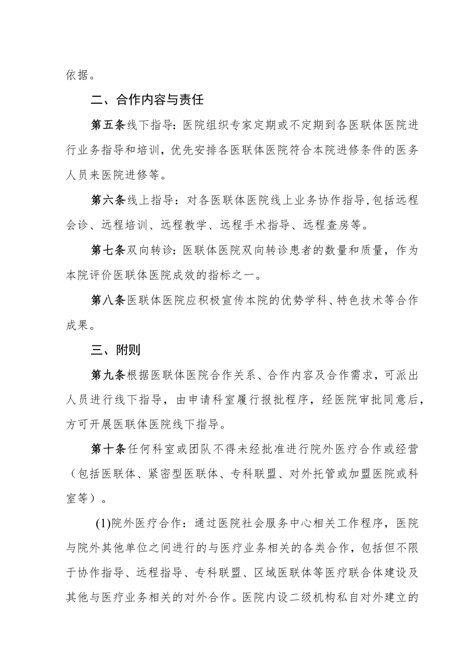 医院医联体管理办法（修订）.docx_第2页