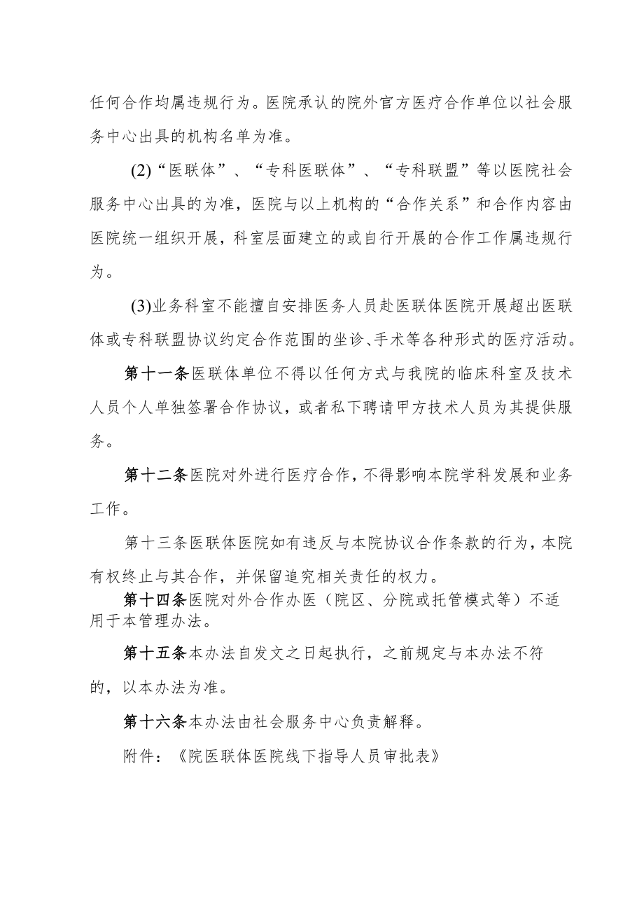 医院医联体管理办法（修订）.docx_第3页