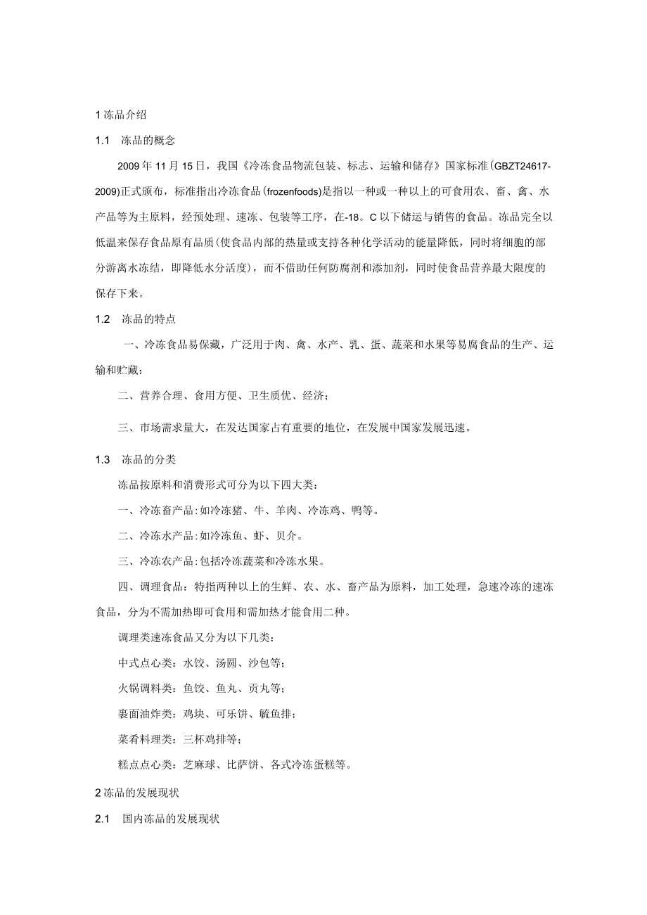 冻品行业资料.docx_第1页